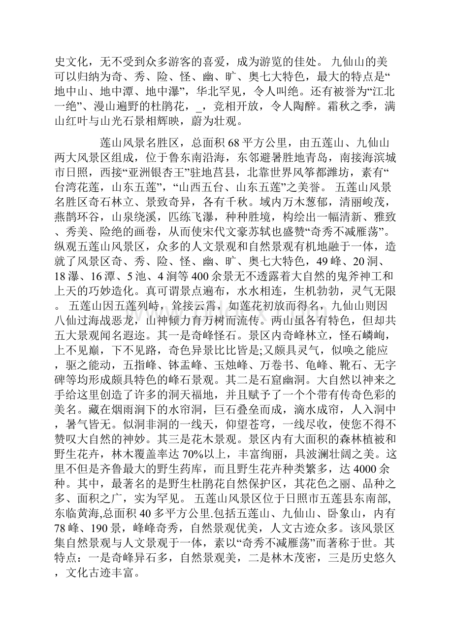 山东五莲山导游词经典范文.docx_第3页