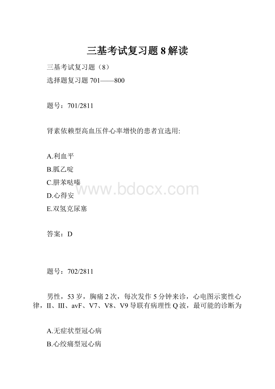 三基考试复习题8解读.docx