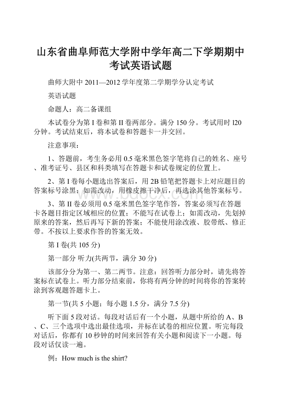 山东省曲阜师范大学附中学年高二下学期期中考试英语试题.docx