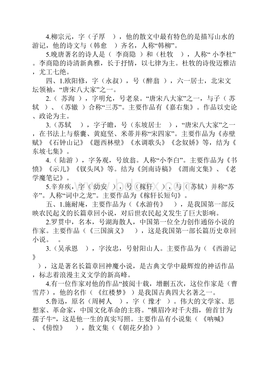 小学文学常识练习题有答案.docx_第2页