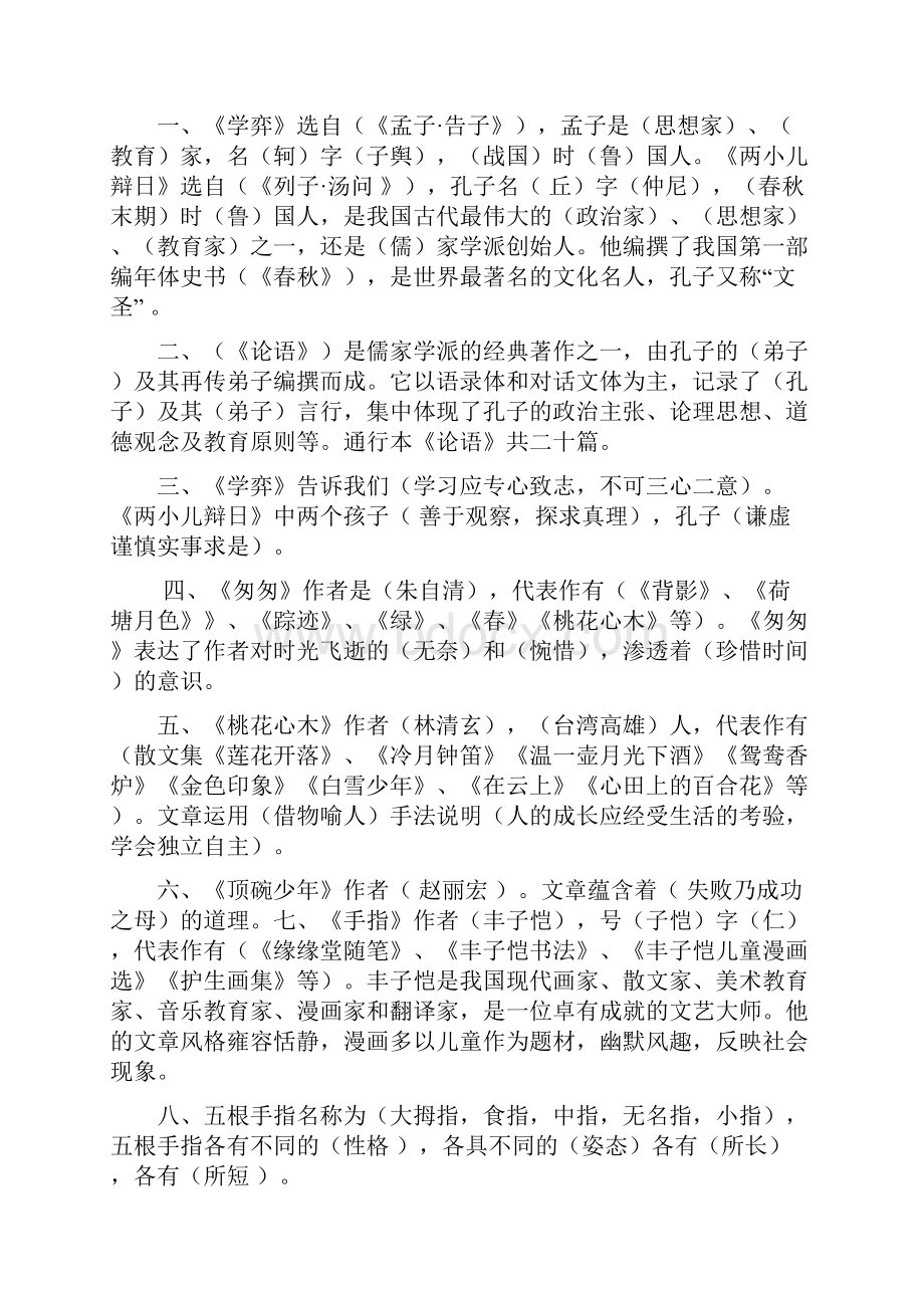 小学文学常识练习题有答案.docx_第3页