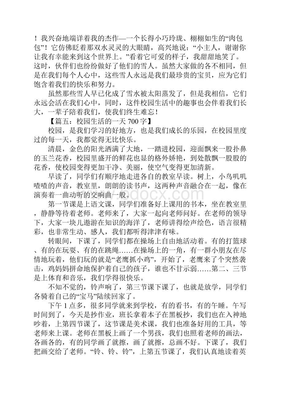 关于校园生活的作文1.docx_第3页