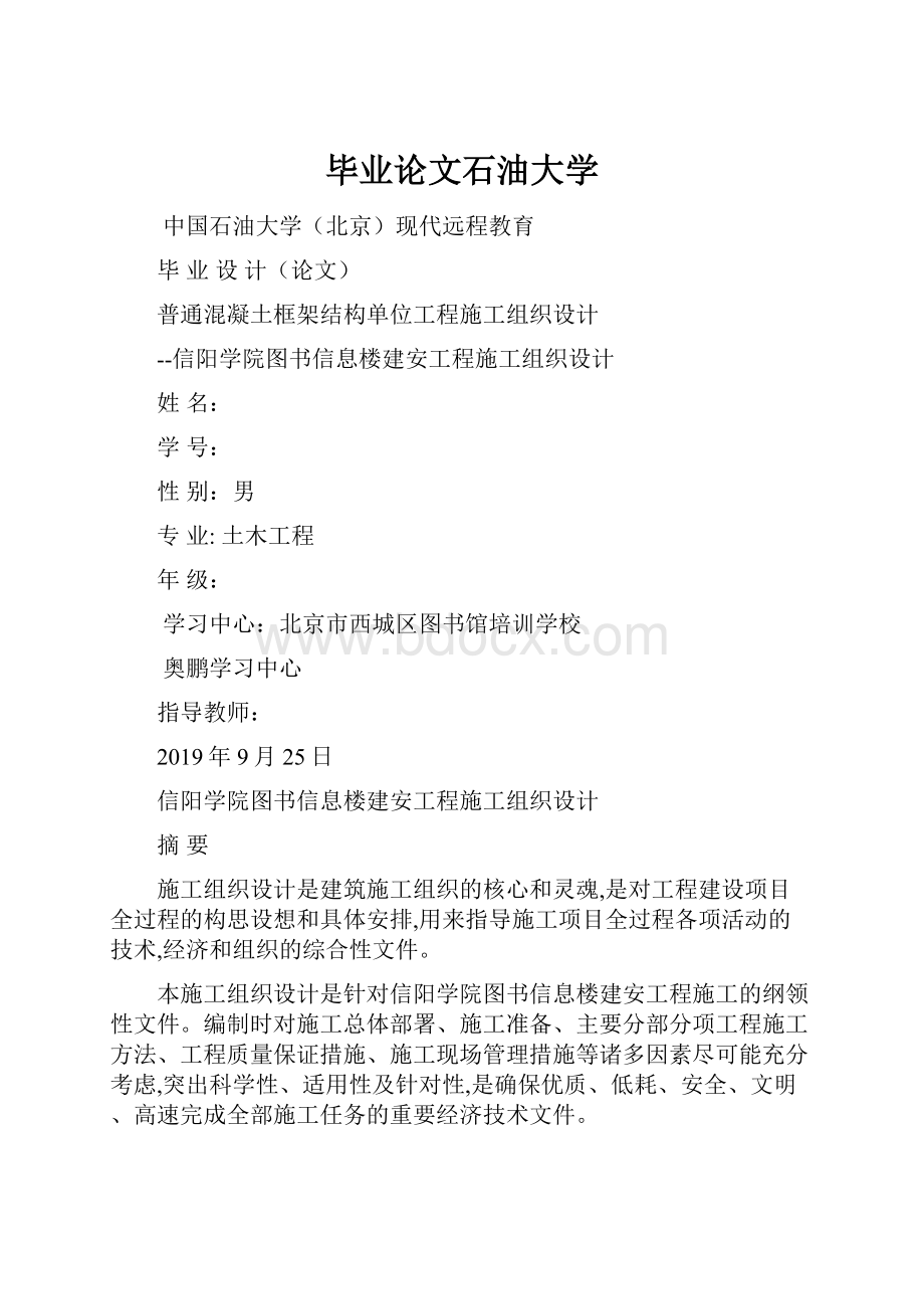 毕业论文石油大学.docx