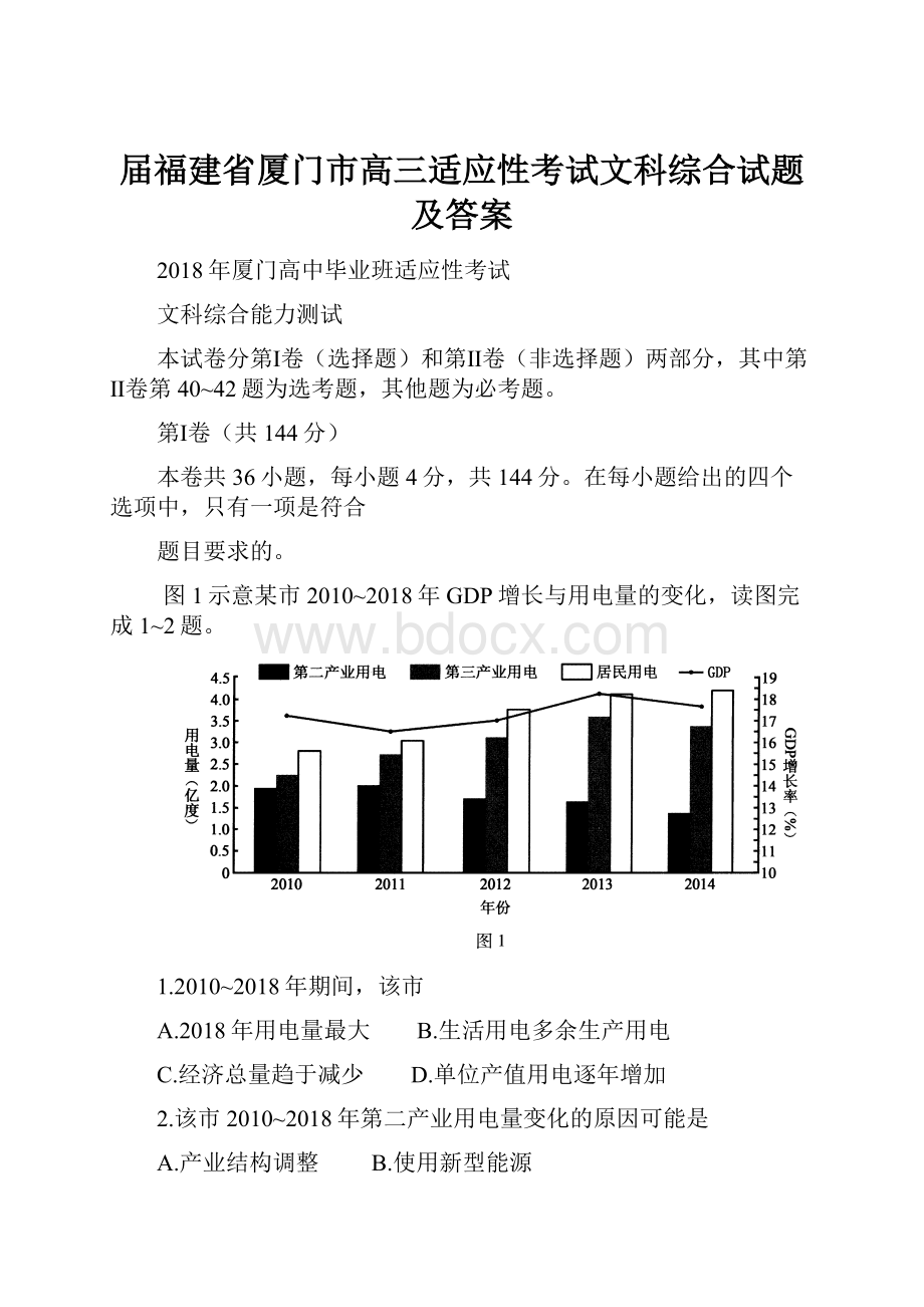 届福建省厦门市高三适应性考试文科综合试题及答案.docx