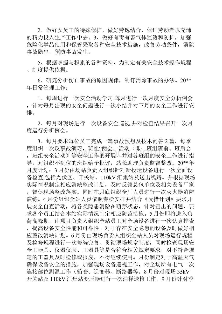 光伏电站两措计划与光伏电站个人总结合集.docx_第2页