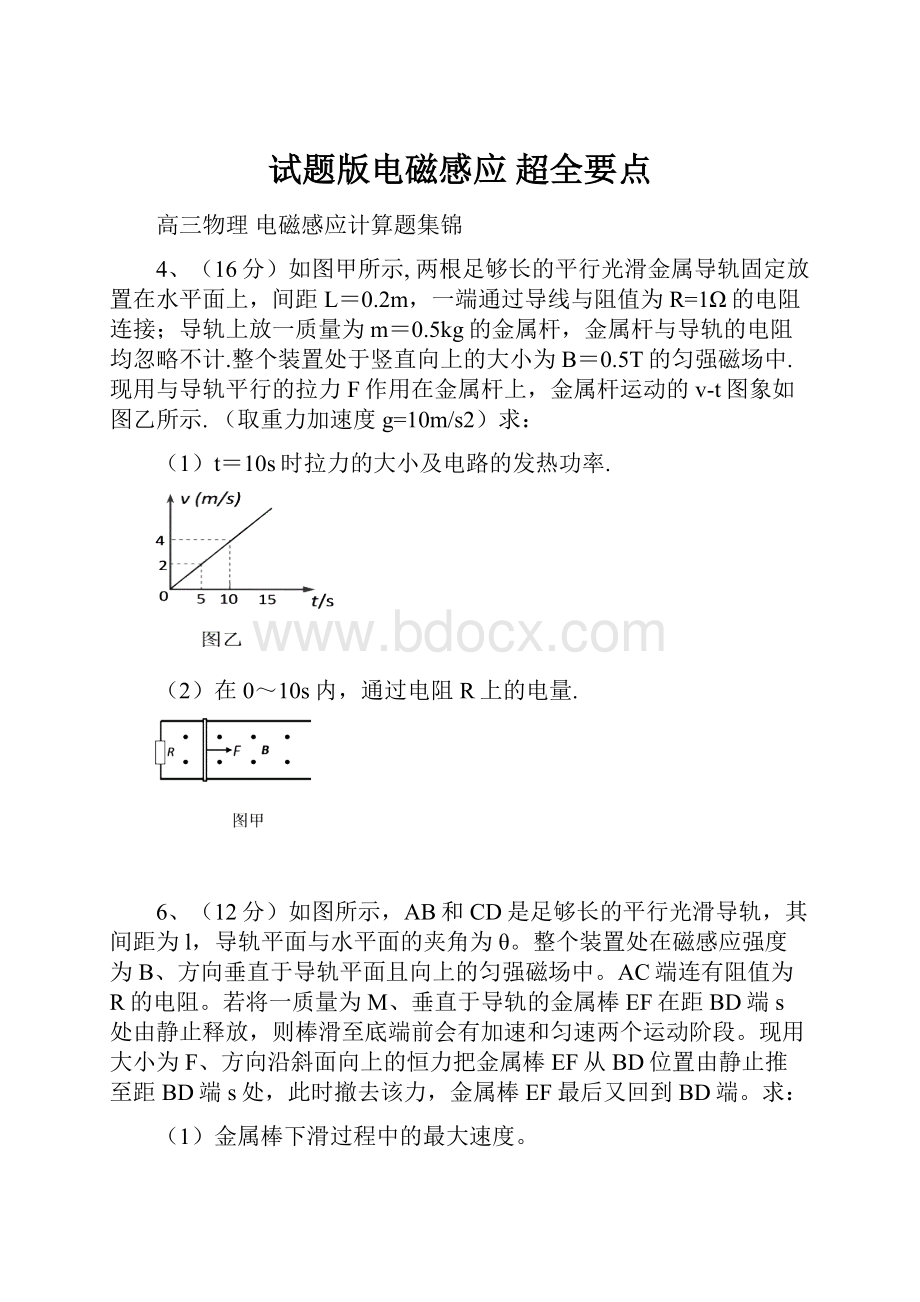 试题版电磁感应 超全要点.docx