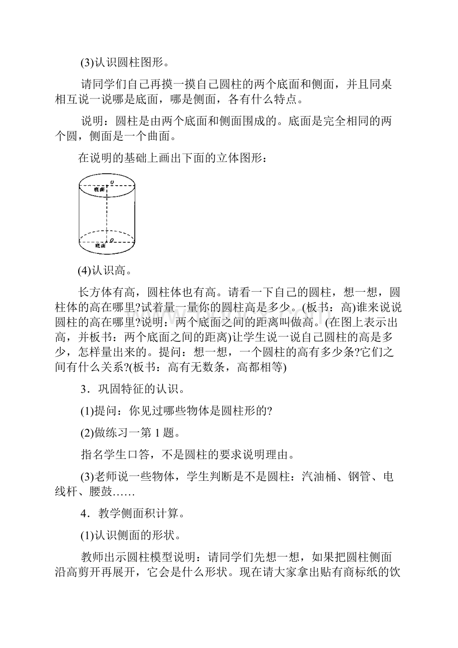 精编新版苏教版小学数学六年级下册教案.docx_第3页