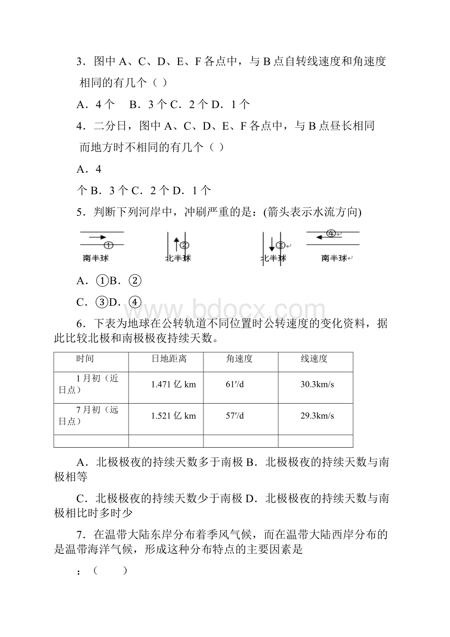 精选湖北省宜昌市学年高一地理下学期第一次月考试题.docx_第2页