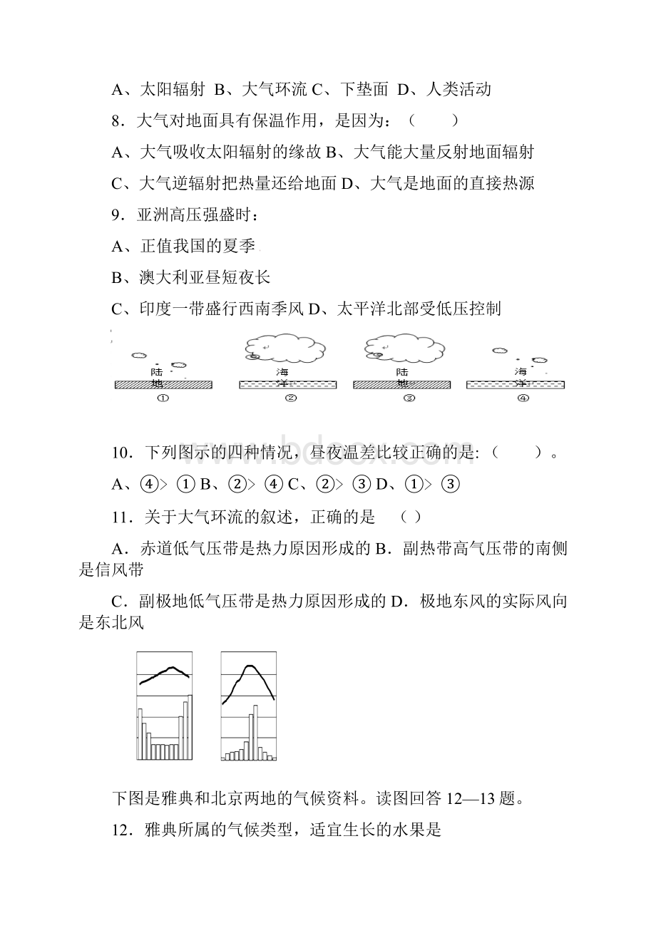 精选湖北省宜昌市学年高一地理下学期第一次月考试题.docx_第3页