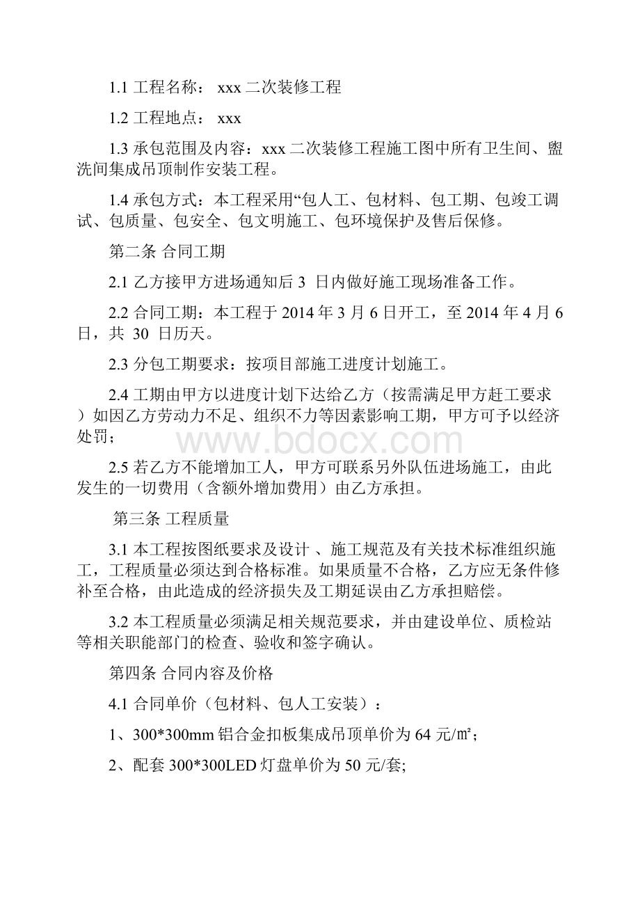 集成吊顶合同.docx_第2页