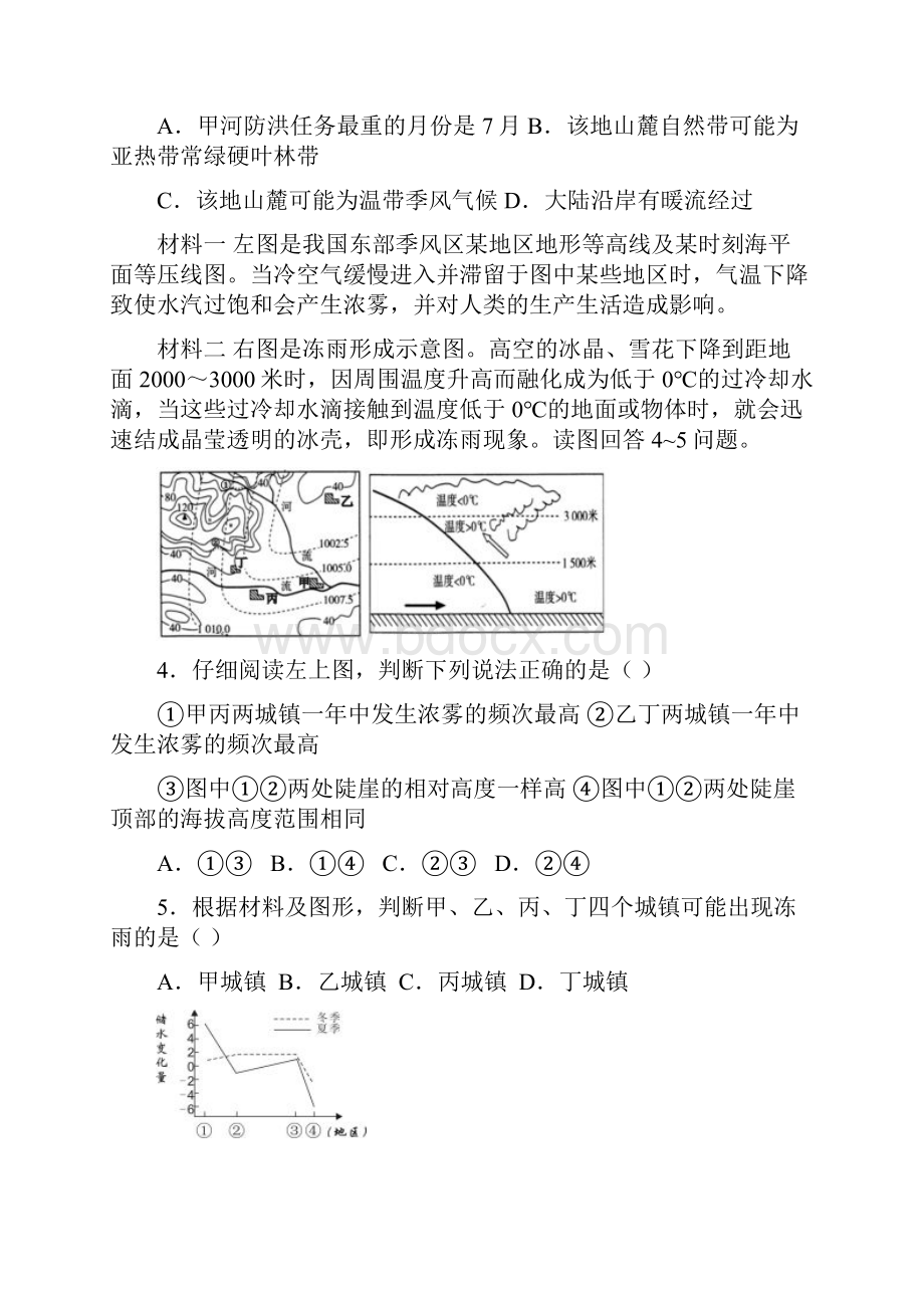 届江西师大附中 鹰潭一中高三联考文科综合试题及答案 精品.docx_第2页