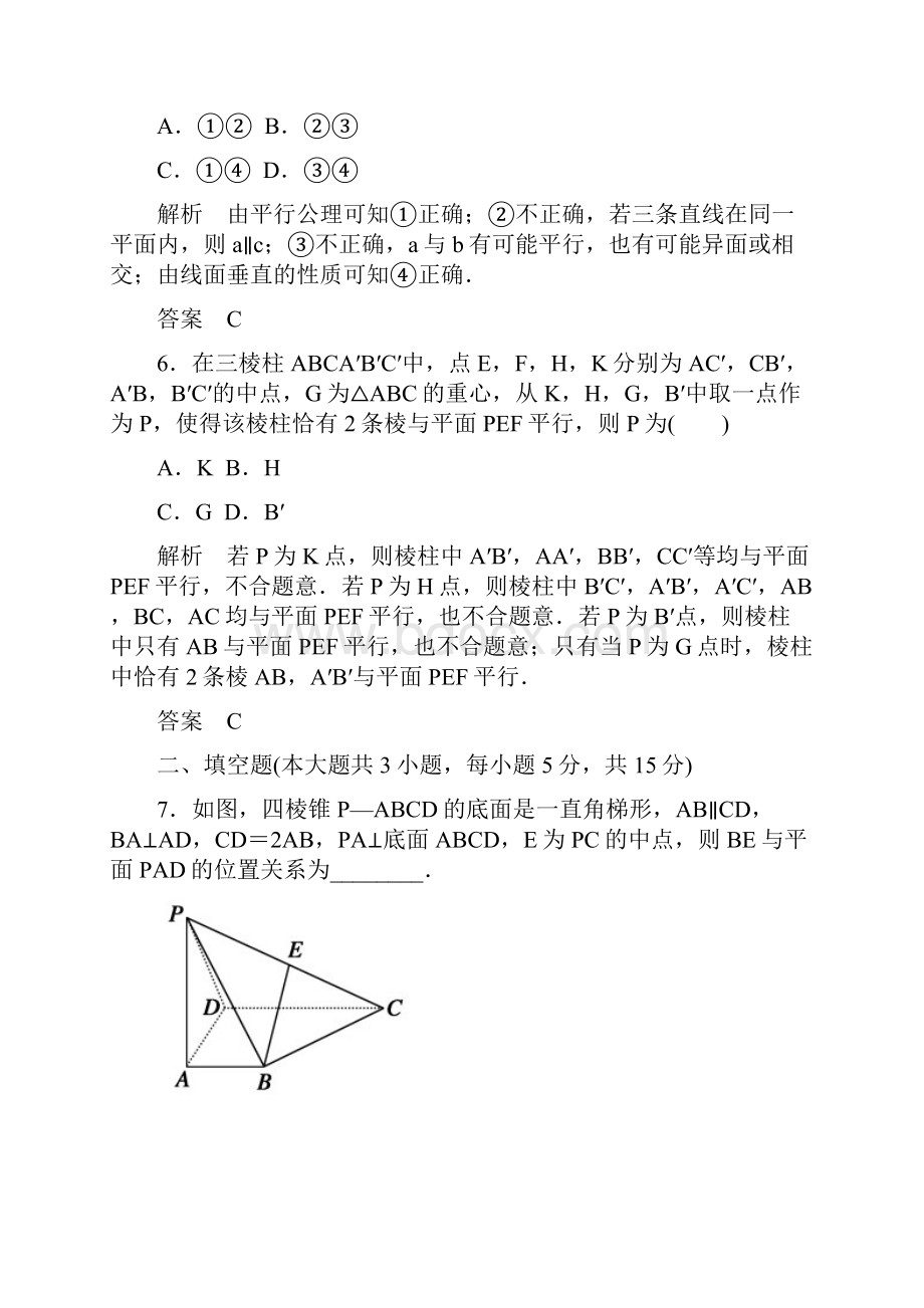 名师一号高考数学人教版A版一轮配套题库74直线平面平行的判定及其性质.docx_第3页