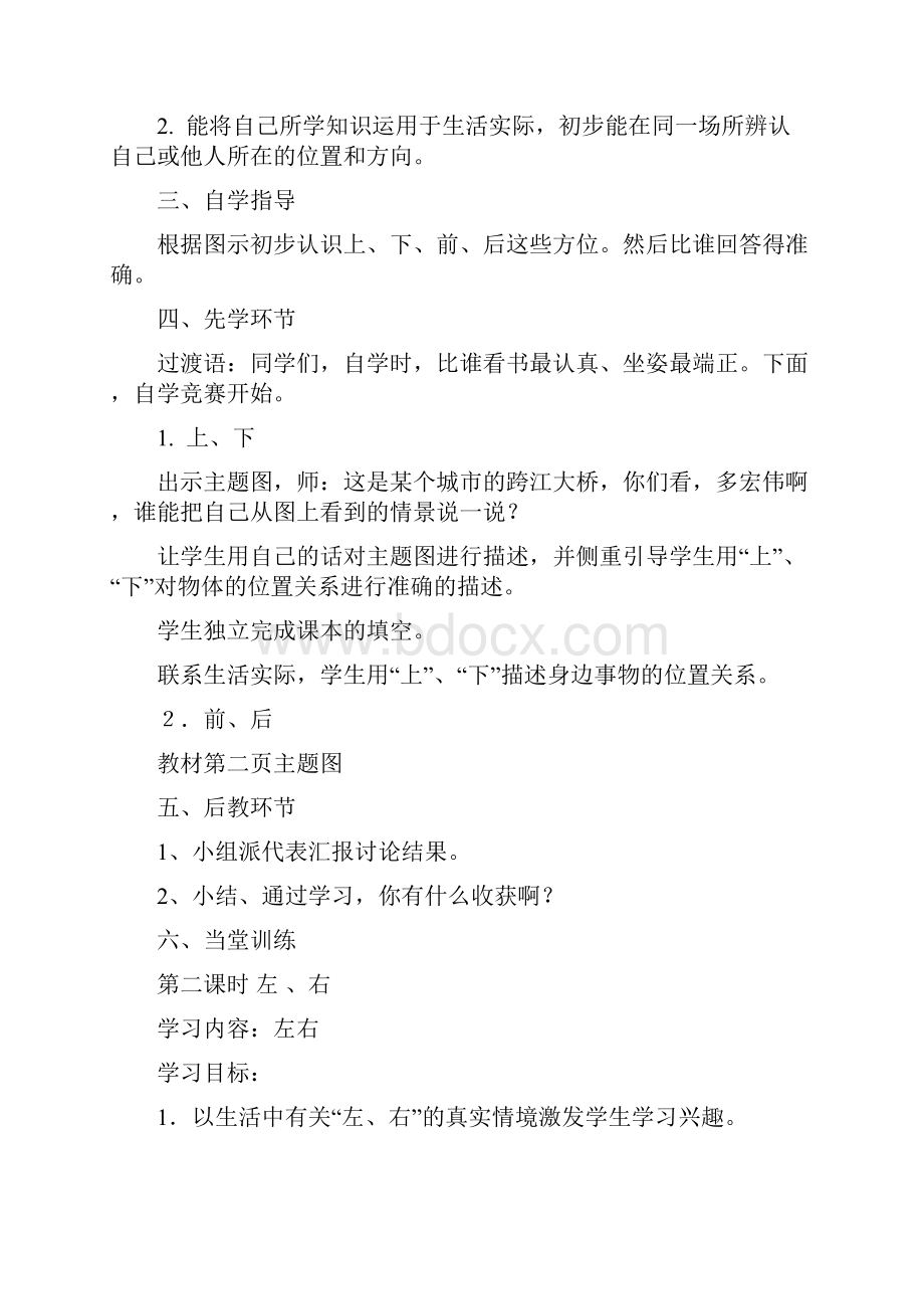 一年级数学先学后教教案.docx_第2页