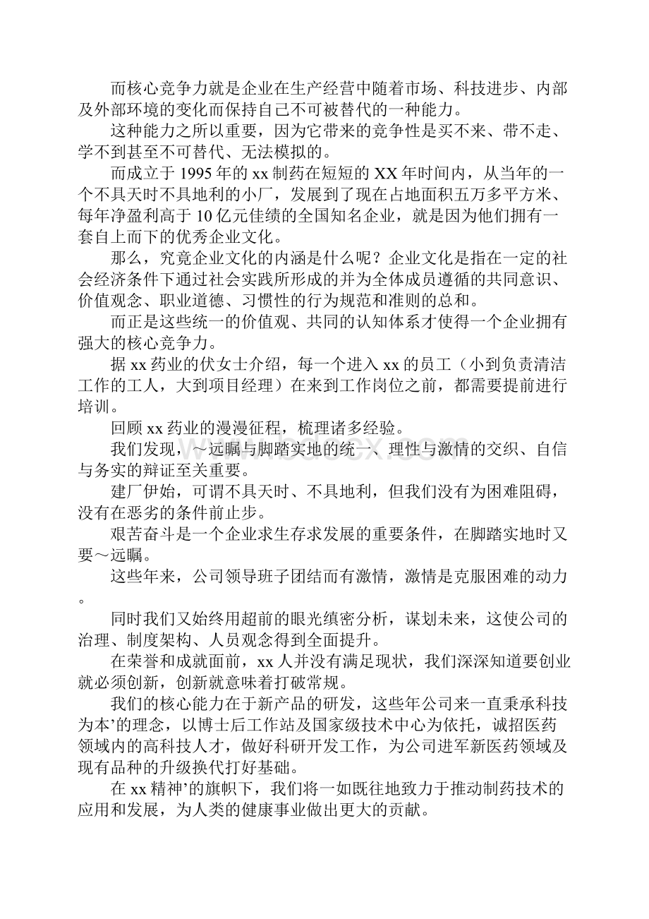 药厂实习感想心得体会.docx_第2页