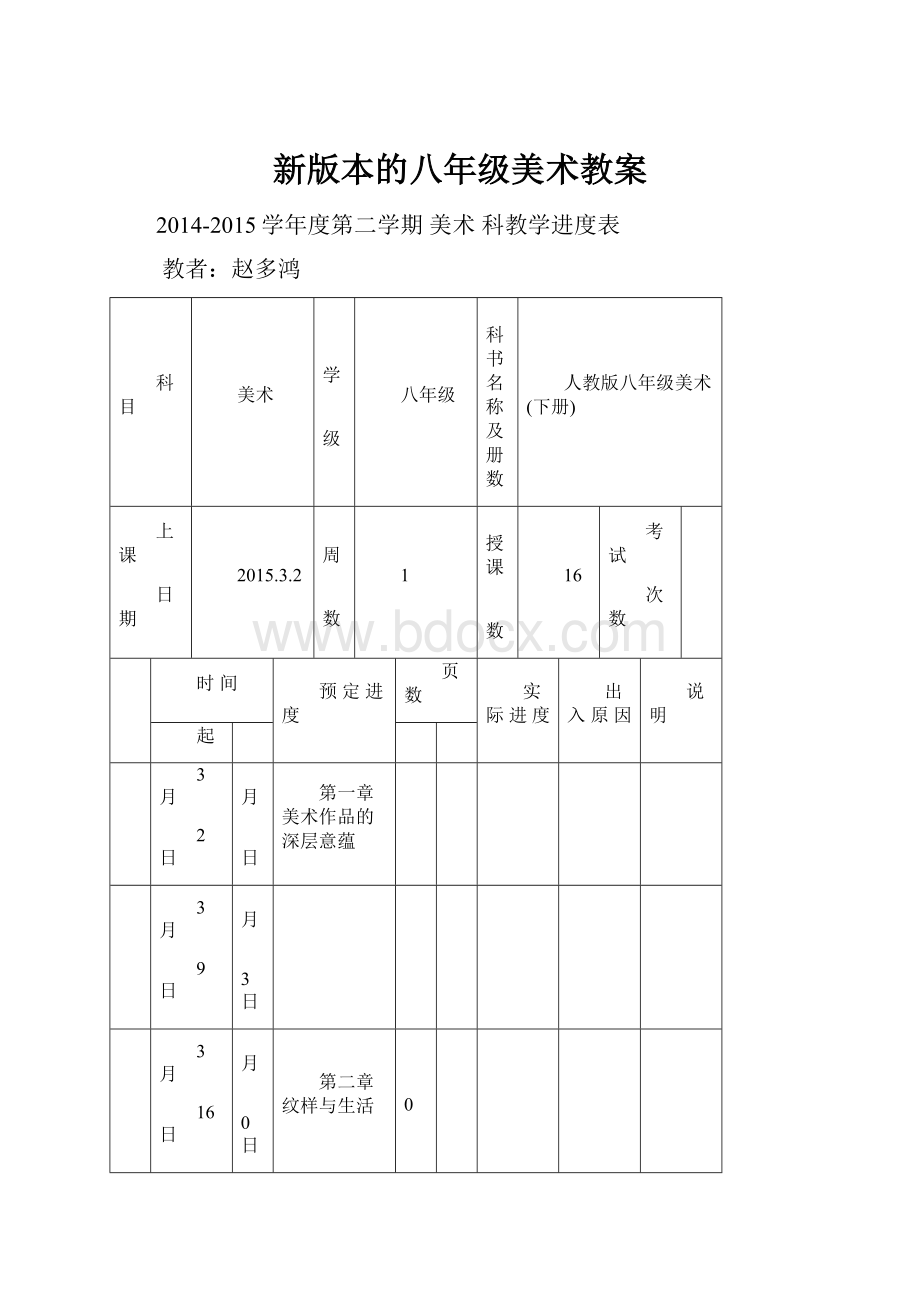 新版本的八年级美术教案.docx