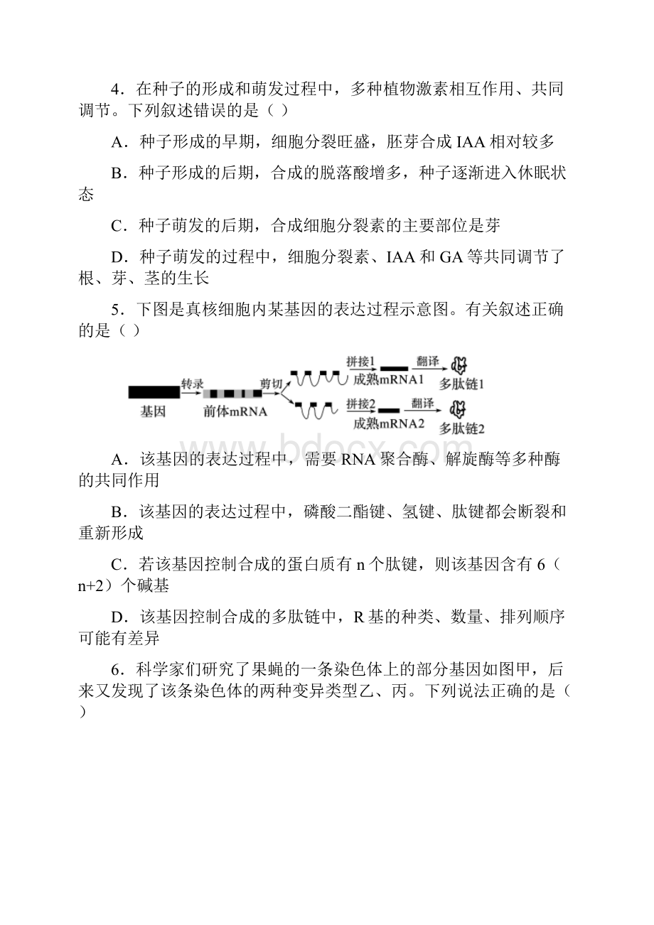 届四川省成都市蓉城名校联盟高三第三次联考理综生物试题带答案解析.docx_第2页