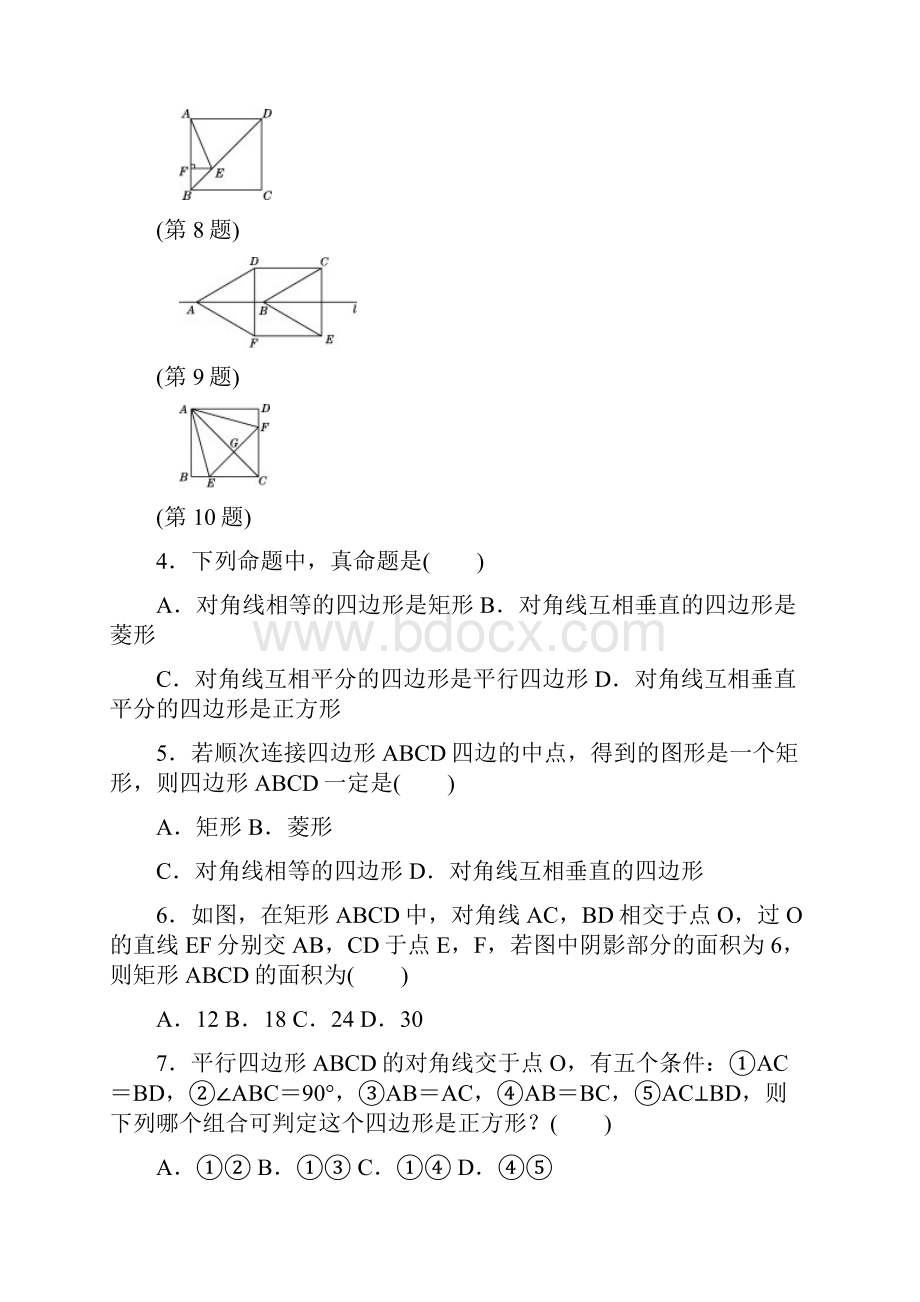 人教版八年级下册第18章达标检测卷附答案.docx_第2页