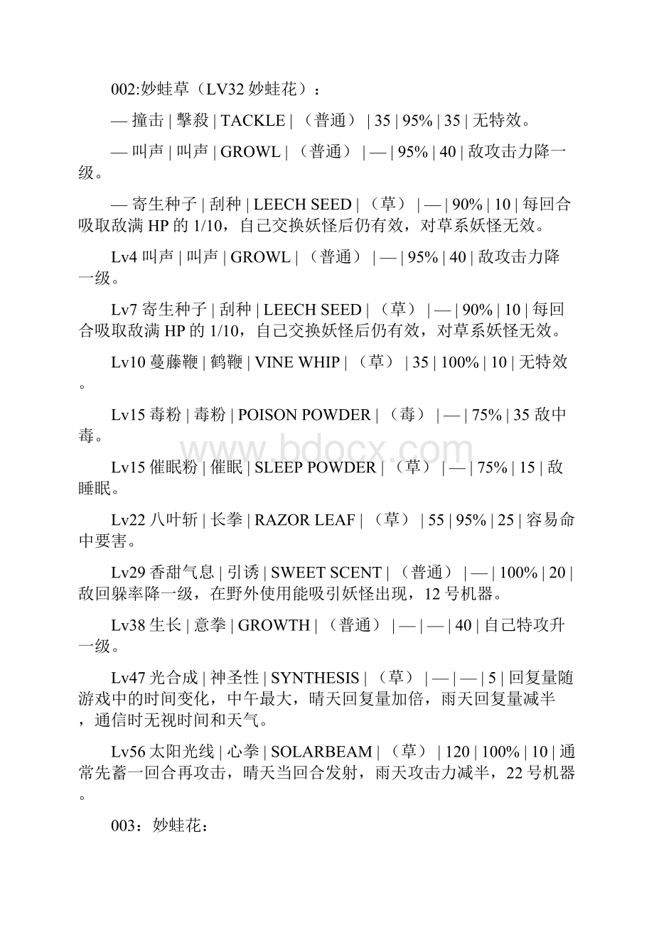 精品口袋妖怪金银全精灵招式升级习得表.docx_第2页