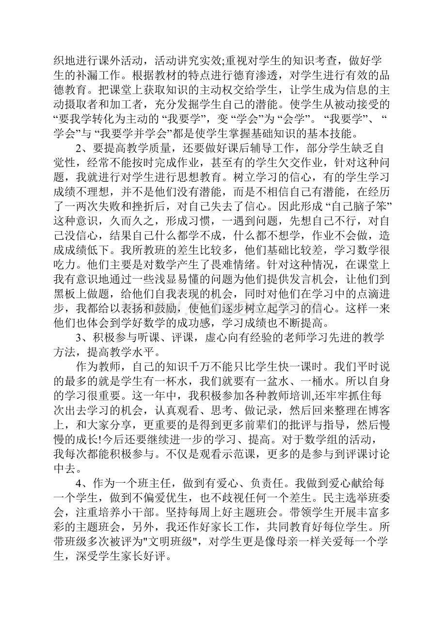 小学数学教师业务工作报告总结.docx_第2页