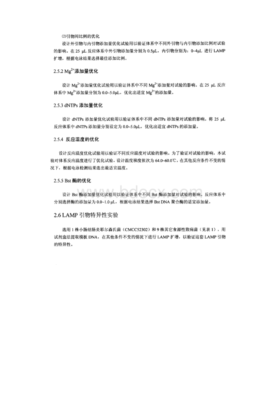 用LAMP检测其小肠结肠炎试验所用材料与方法.docx_第3页