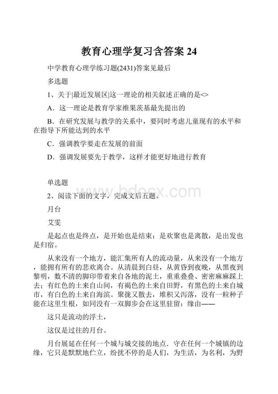 教育心理学复习含答案24.docx_第1页