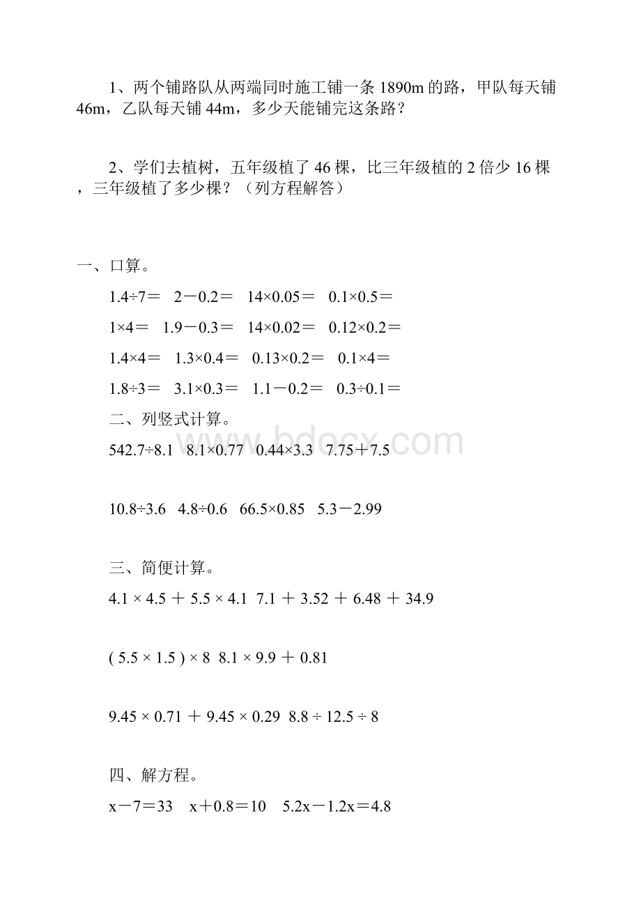 五年级数学上册寒假天天练48.docx_第2页