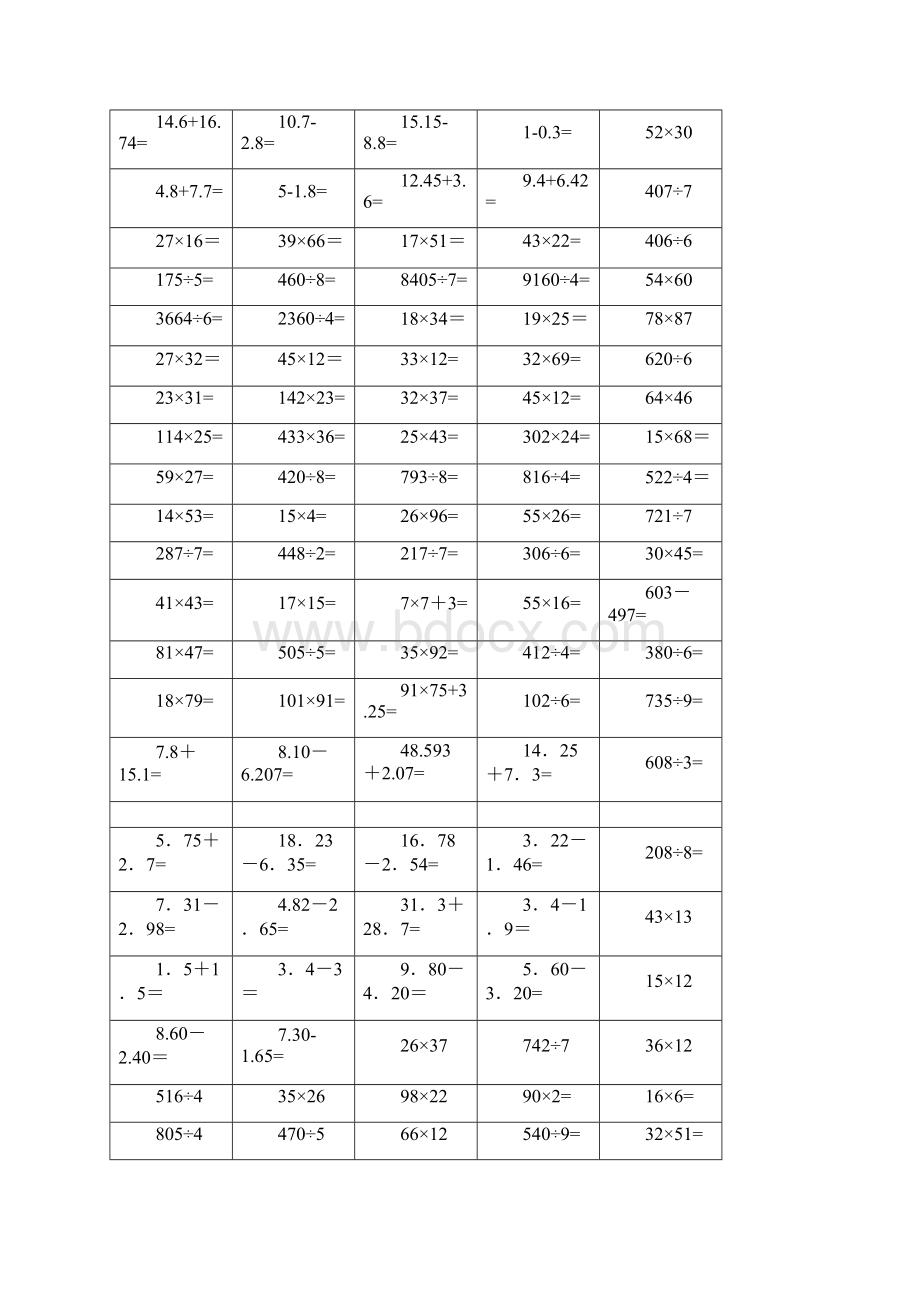 三年级下册数学竖式计算题题可.docx_第3页