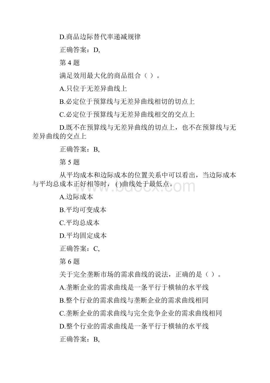 中级经济师考试经济基础模拟试题及答案6.docx_第2页