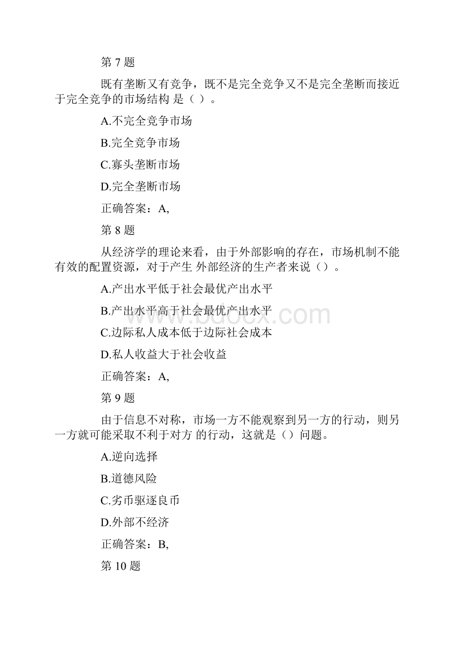 中级经济师考试经济基础模拟试题及答案6.docx_第3页