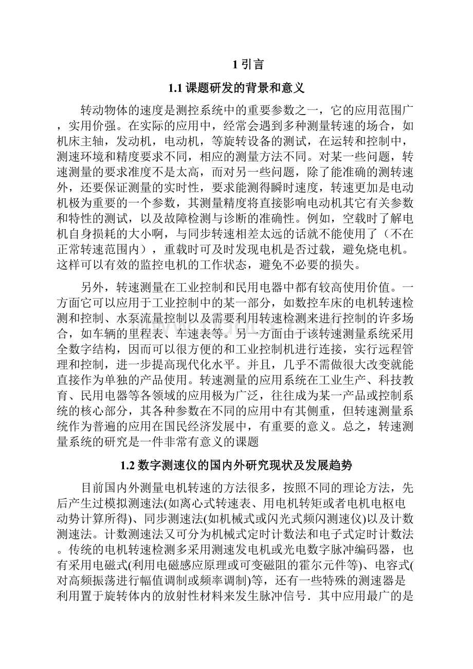 基于单片机的数字测速仪设计毕设论文.docx_第3页