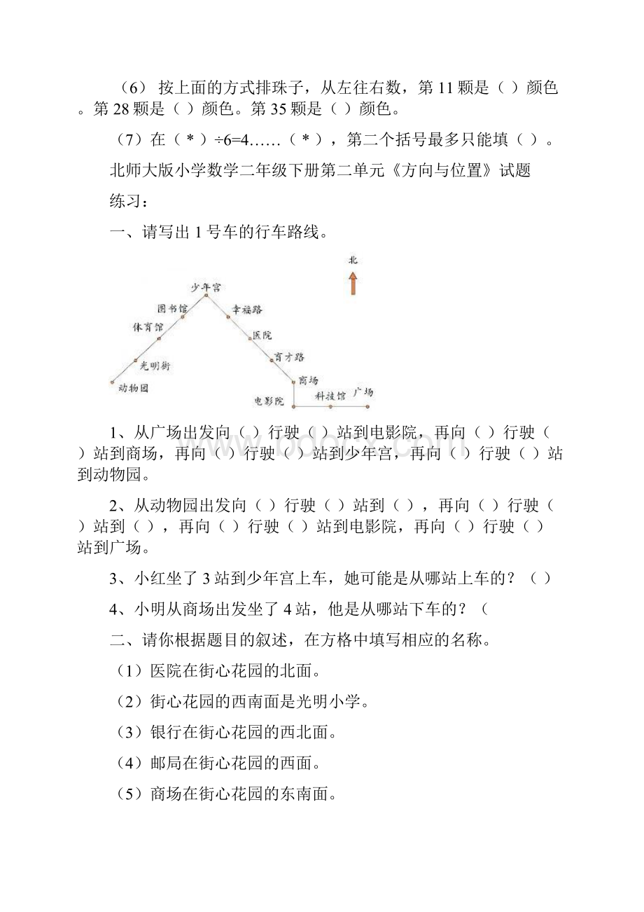 北师大版小学二年级下册数学单元检测过关试题 全册.docx_第3页