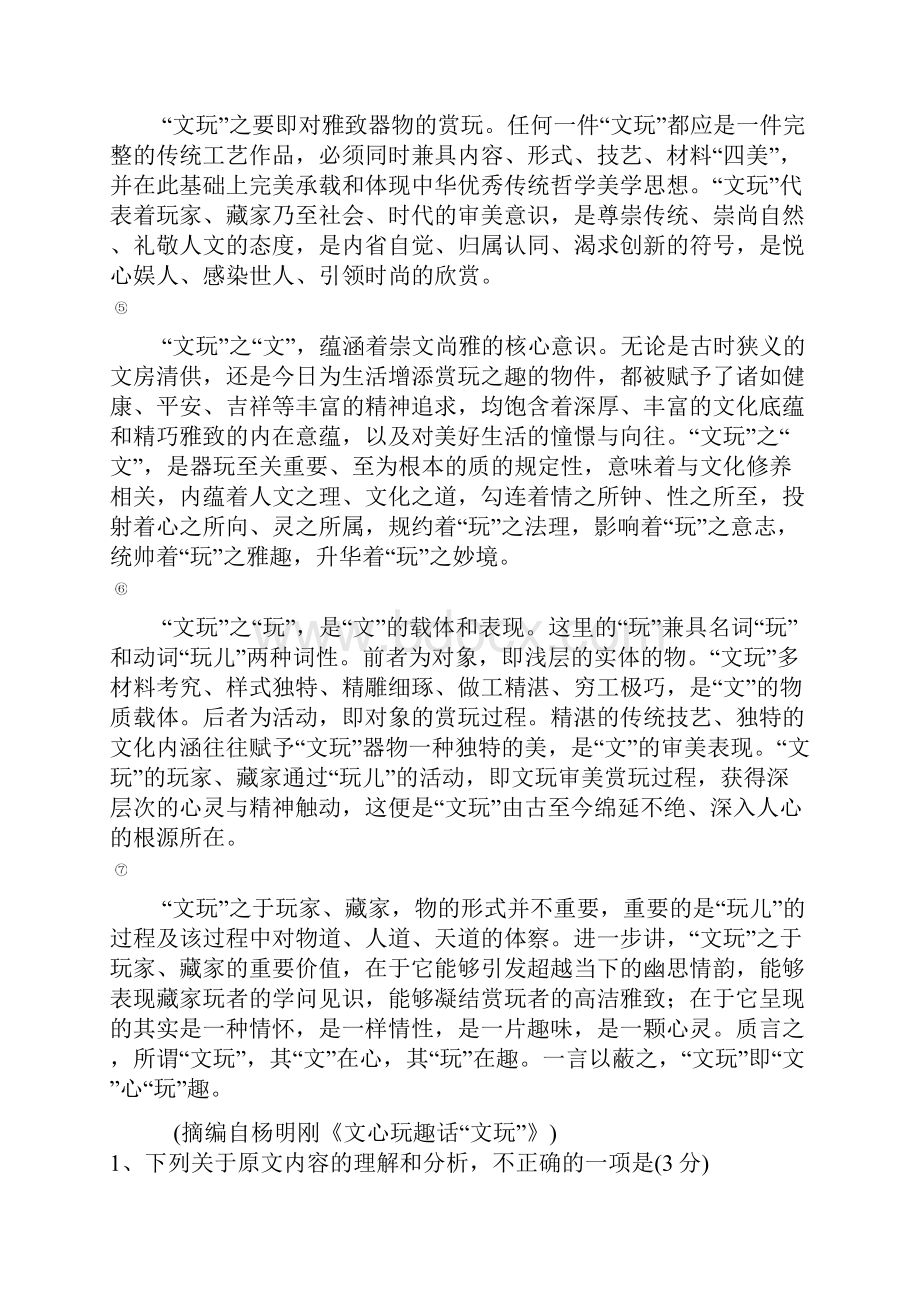 河北省保定市学年高一语文上学期第三次月考试题.docx_第2页