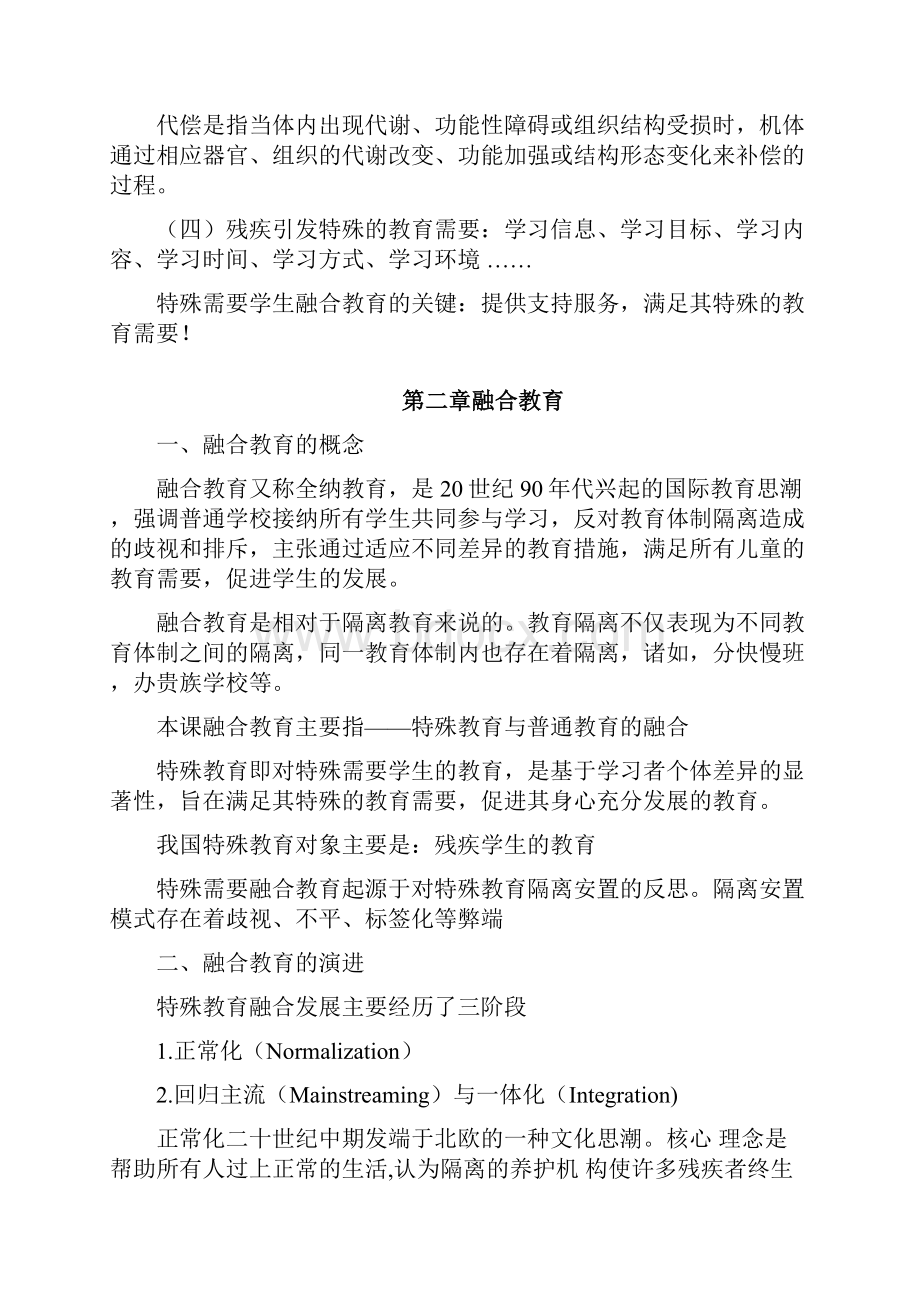 江苏省中小学教师融合教育知识网络竞赛试题完整版完整度高达90.docx_第3页