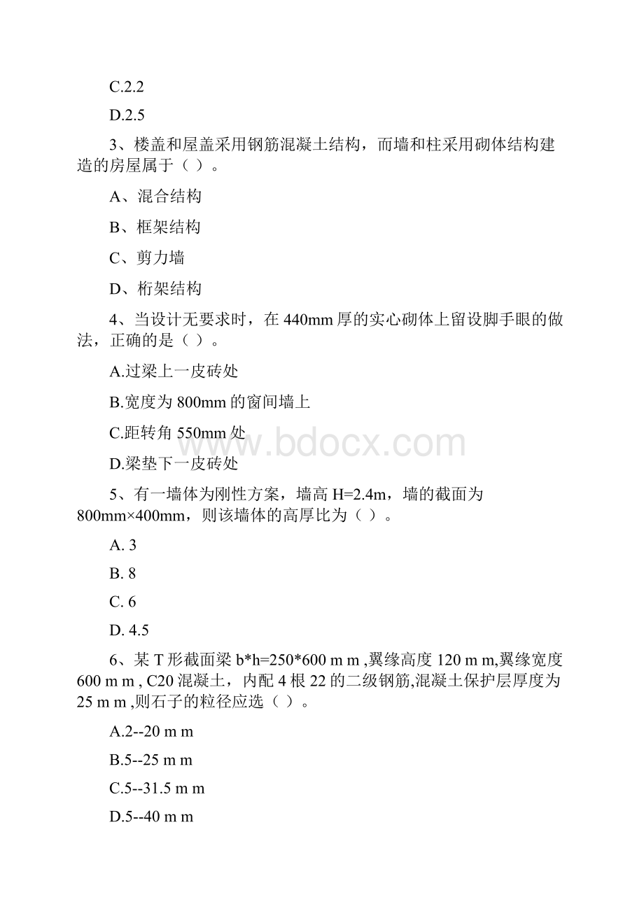 注册一级建造师《建筑工程管理与实务》模拟真题I卷 附解析.docx_第2页