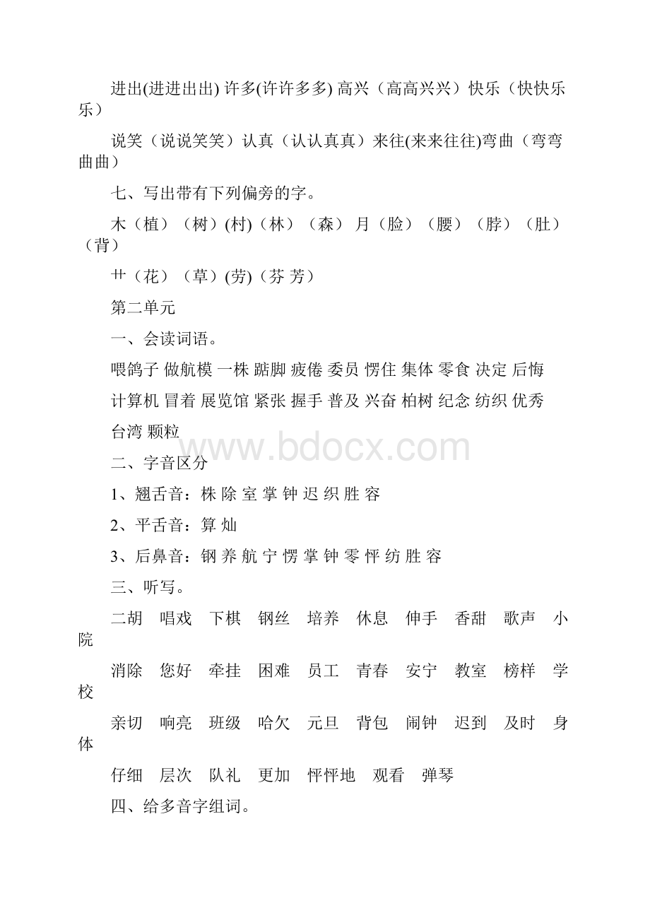 小学语文二年级上册分类复习资料免费下载.docx_第2页