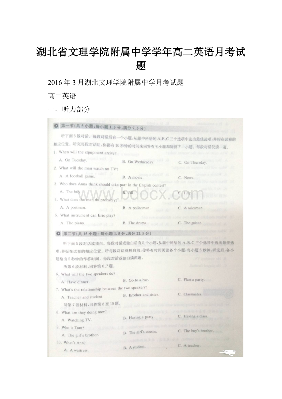 湖北省文理学院附属中学学年高二英语月考试题.docx_第1页