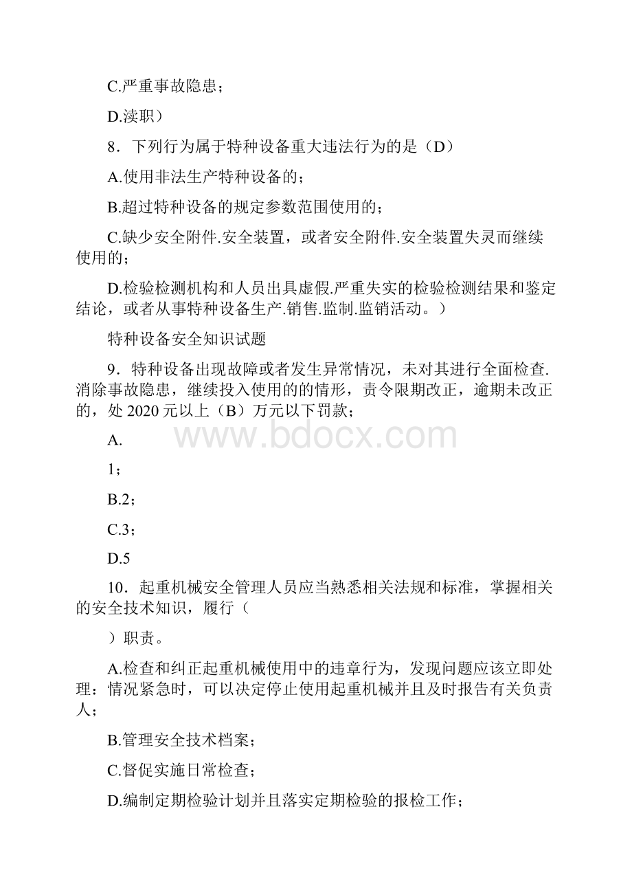 精选特种设备管理人员完整题库100题含标准答案.docx_第3页