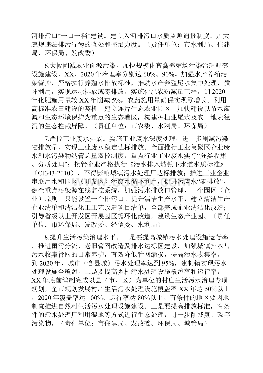 市生态河湖行动实施方案.docx_第3页