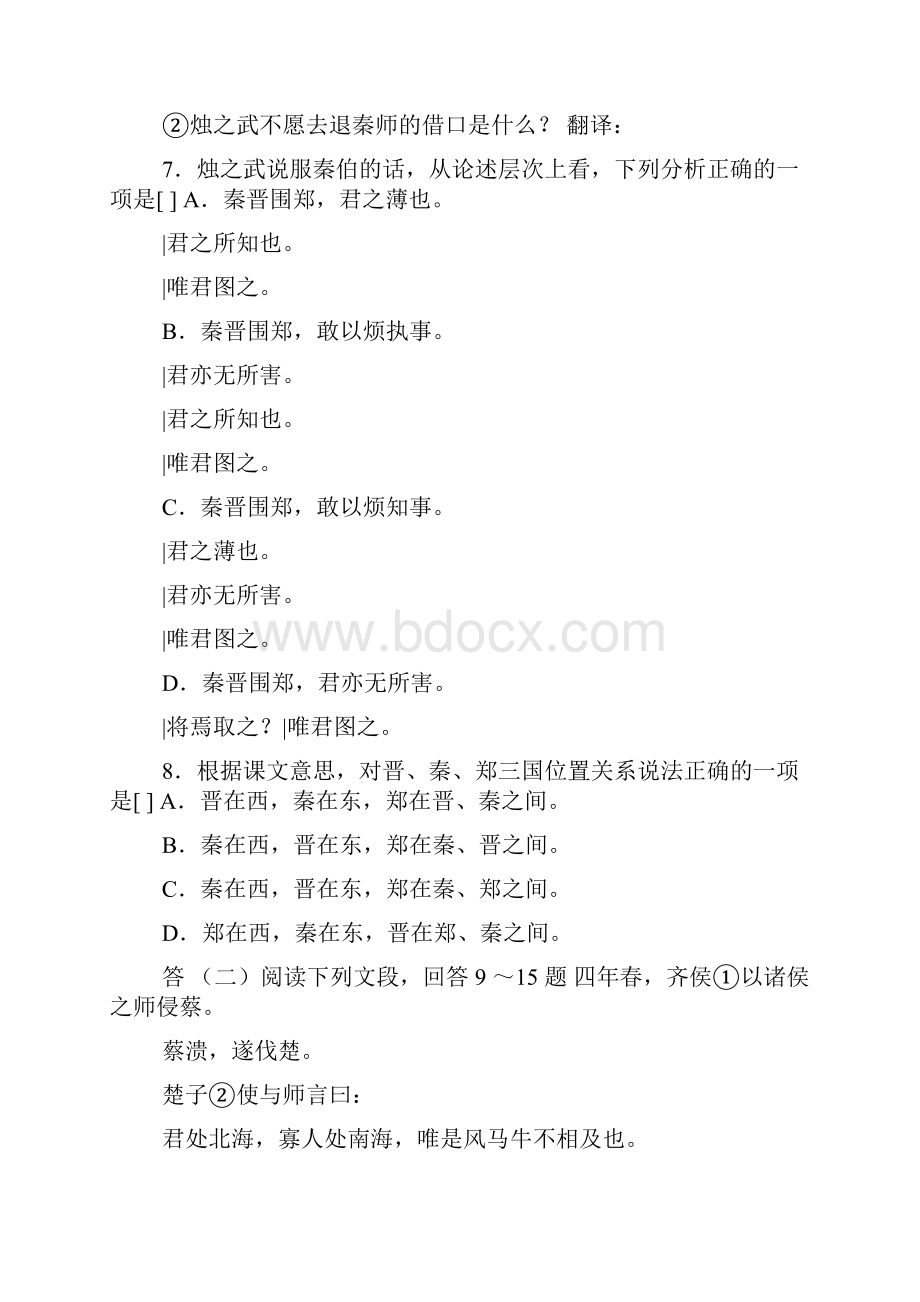 必修一语文三课文言文同步训练.docx_第2页