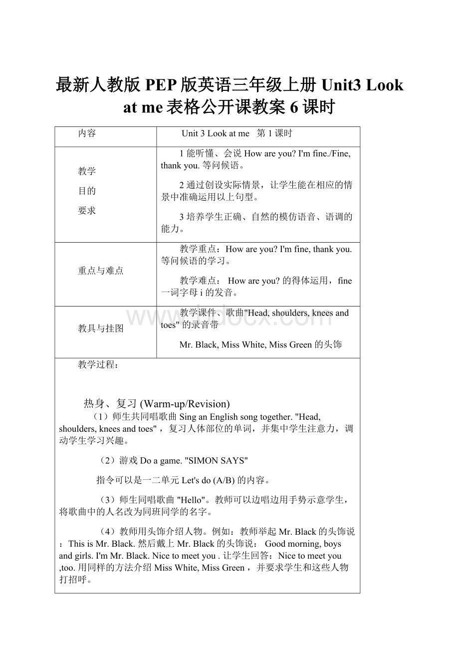 最新人教版PEP版英语三年级上册Unit3 Look at me表格公开课教案6课时.docx