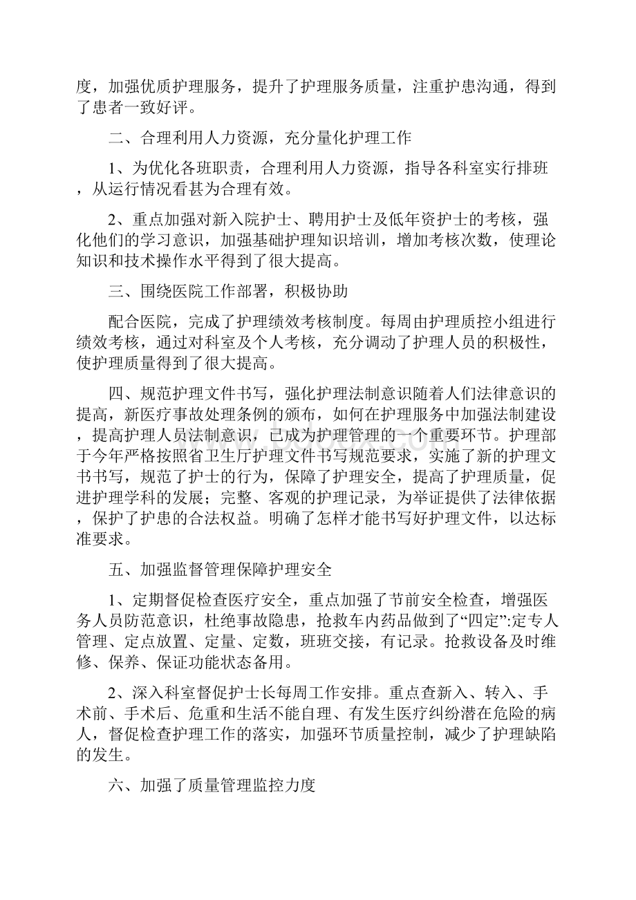 护理的工作总结.docx_第3页