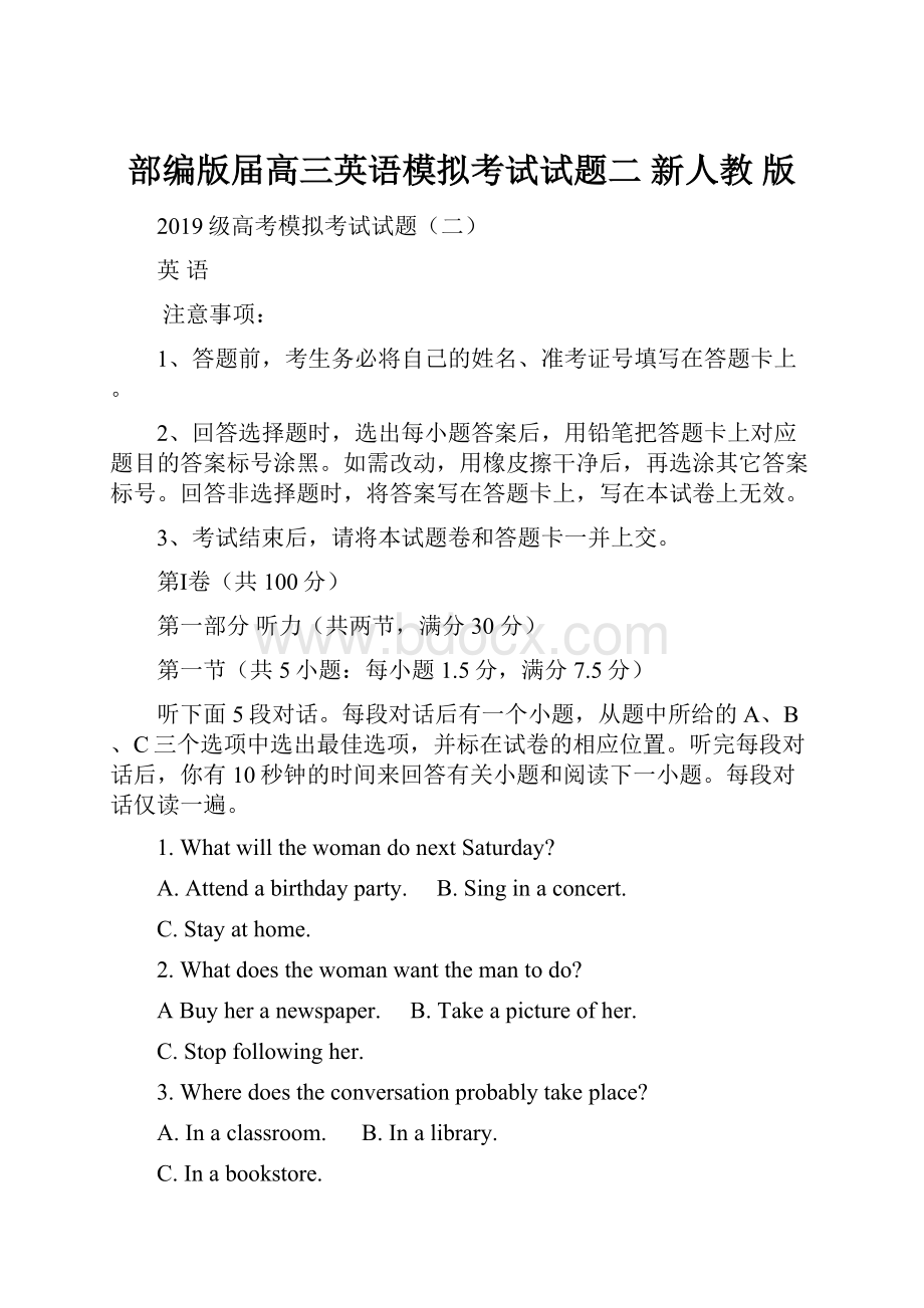 部编版届高三英语模拟考试试题二 新人教 版.docx