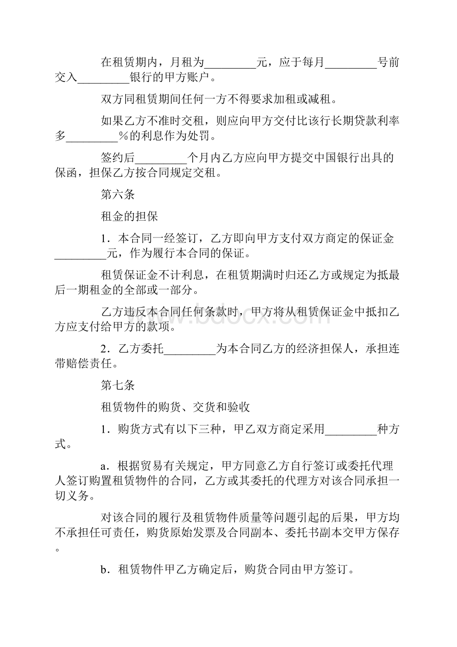 xxx融资租赁合同范本1.docx_第3页