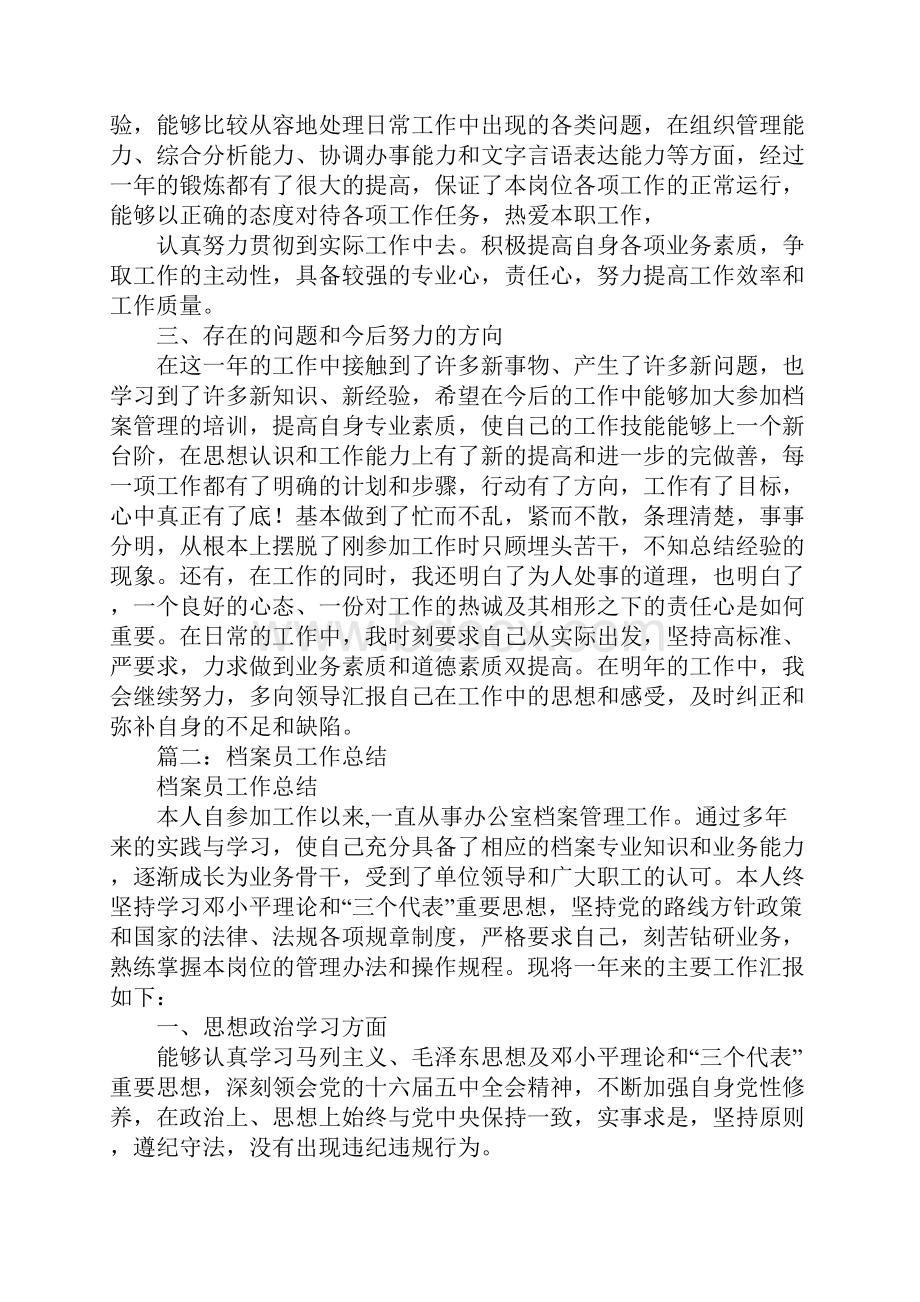 档案管理业务工作总结.docx_第2页