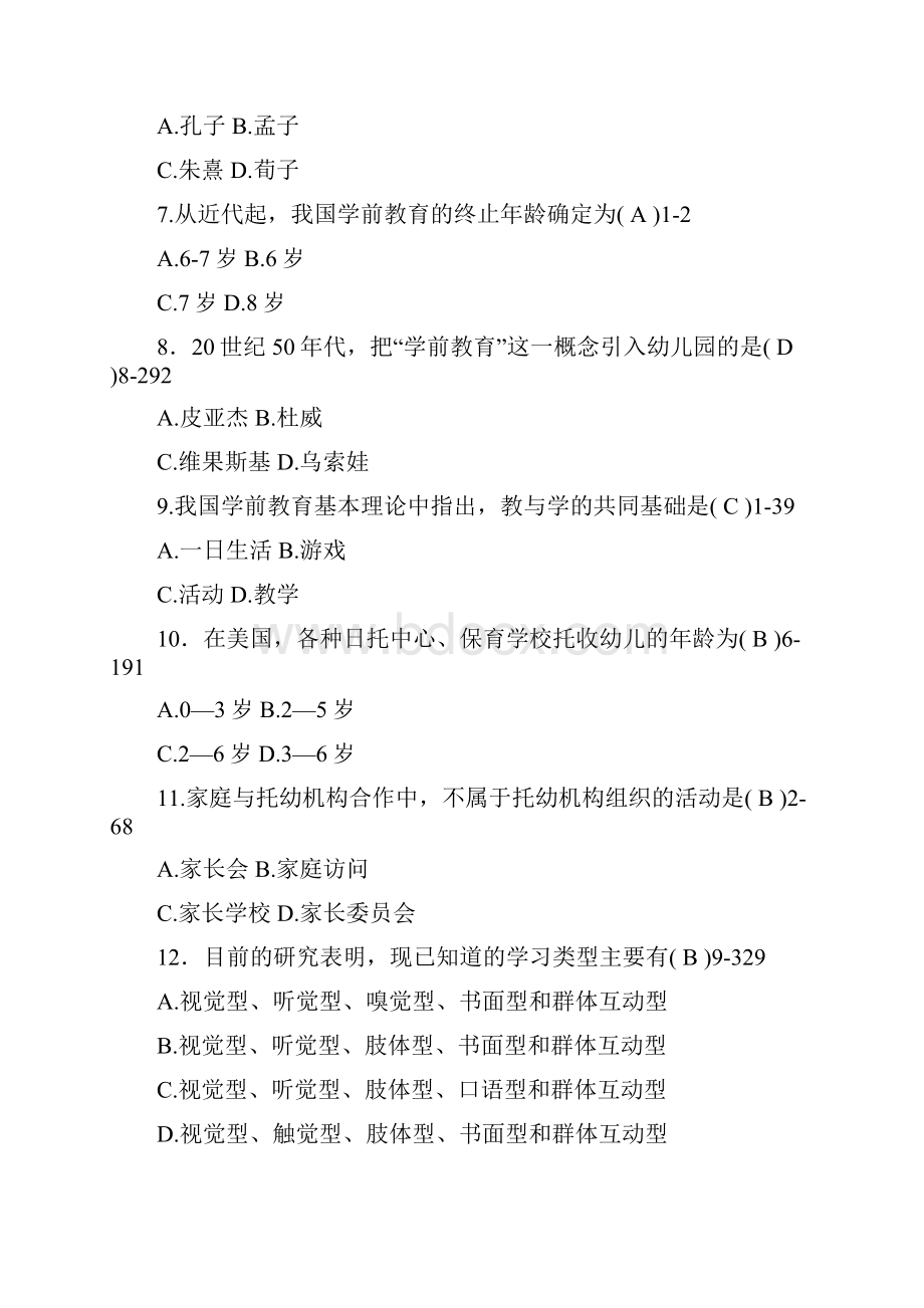 全国自学测验考试《学前教育》历真题.docx_第2页