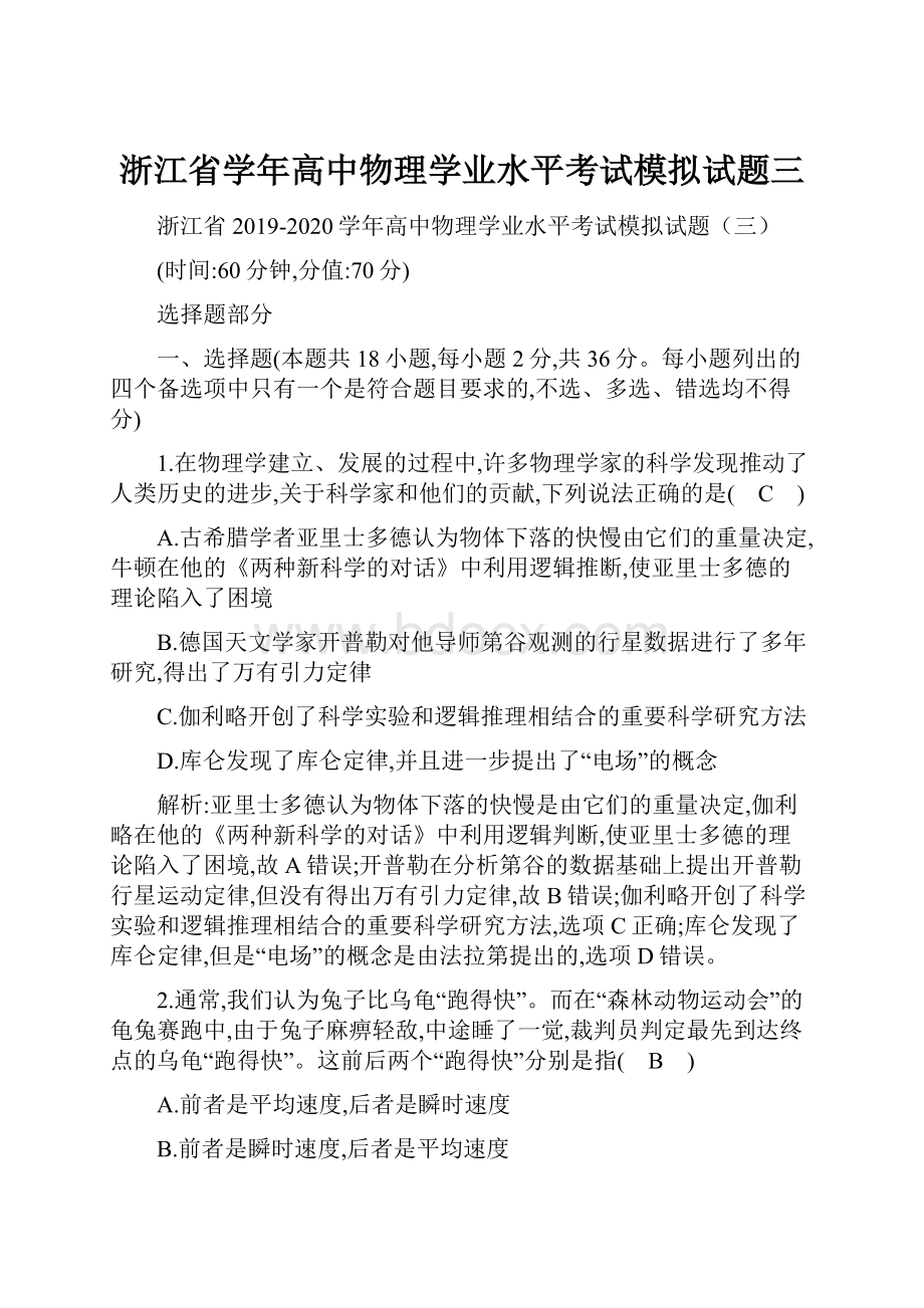 浙江省学年高中物理学业水平考试模拟试题三.docx