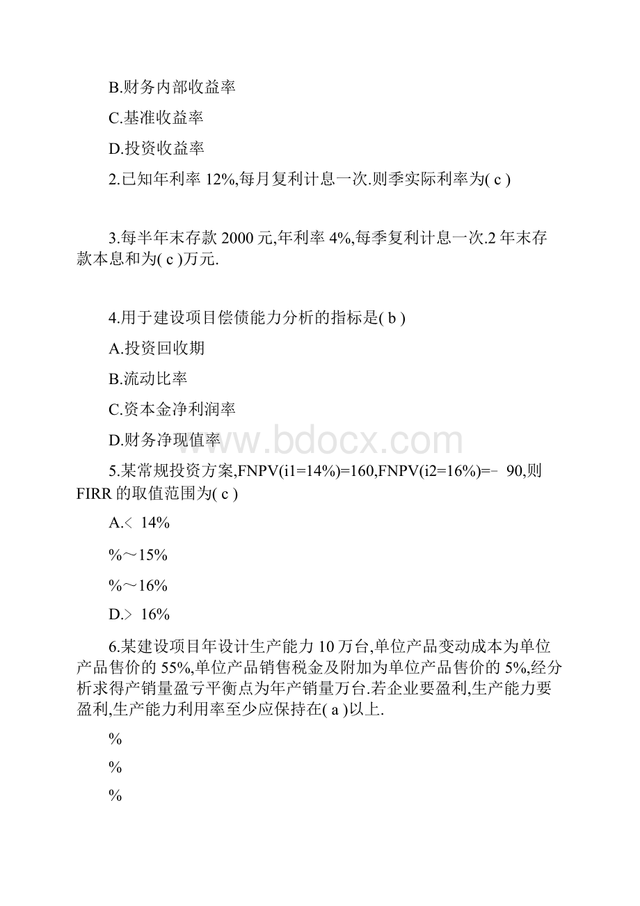 建设工程经济考试试题及答案.docx_第2页