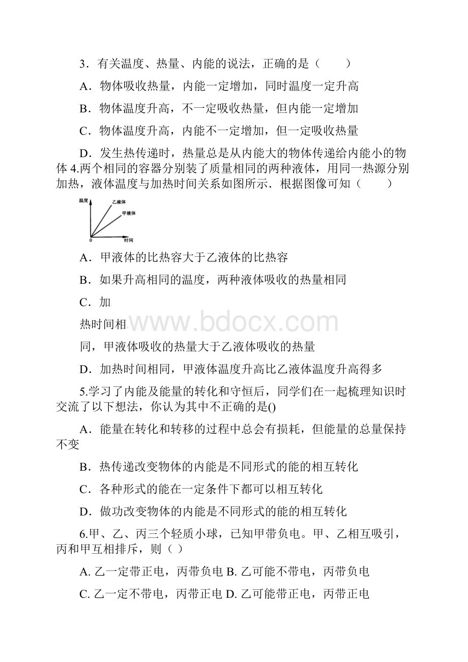 内蒙古巴彦淖尔市临河区届九年级物理上学期第一次月考试题.docx_第2页