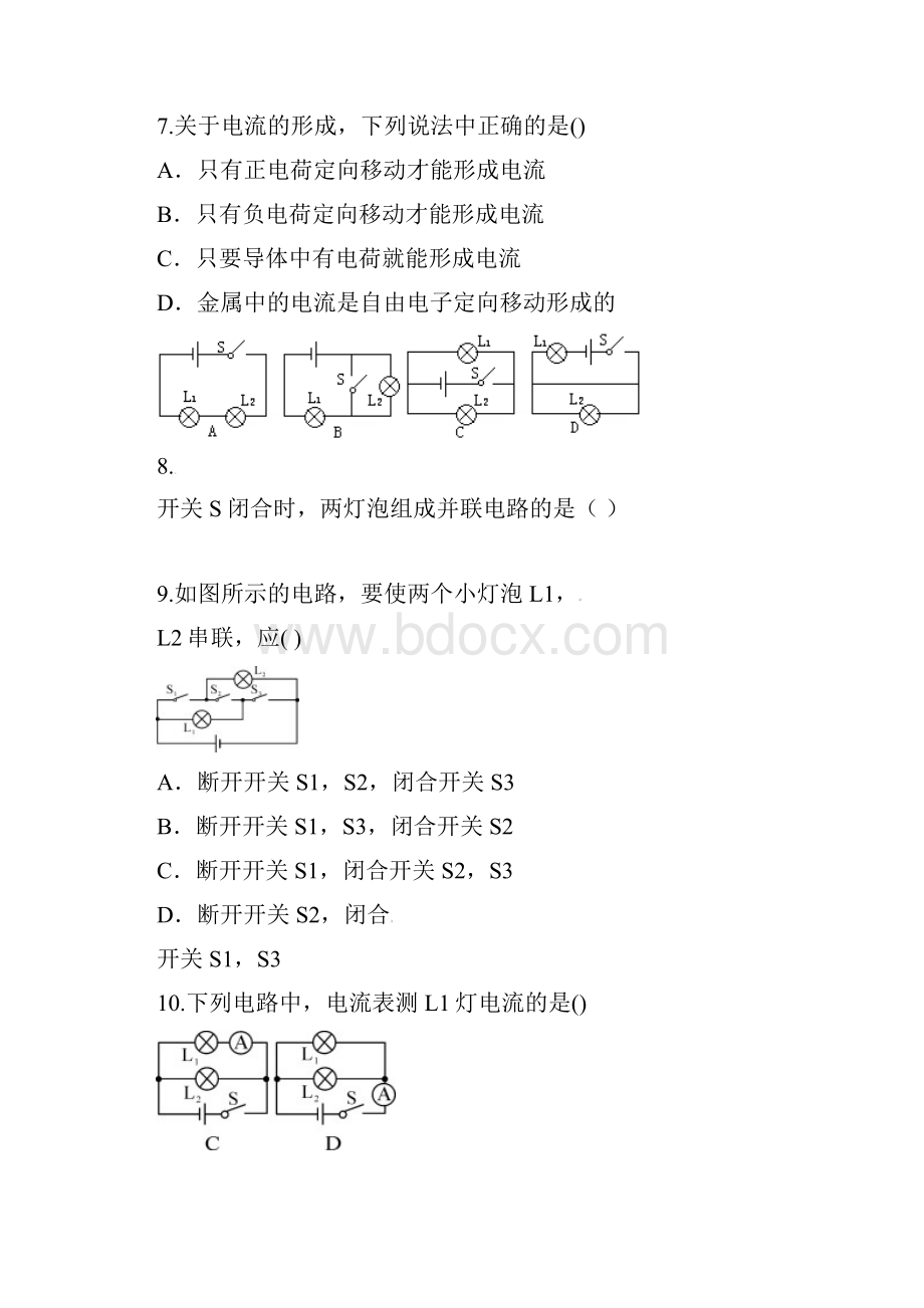 内蒙古巴彦淖尔市临河区届九年级物理上学期第一次月考试题.docx_第3页