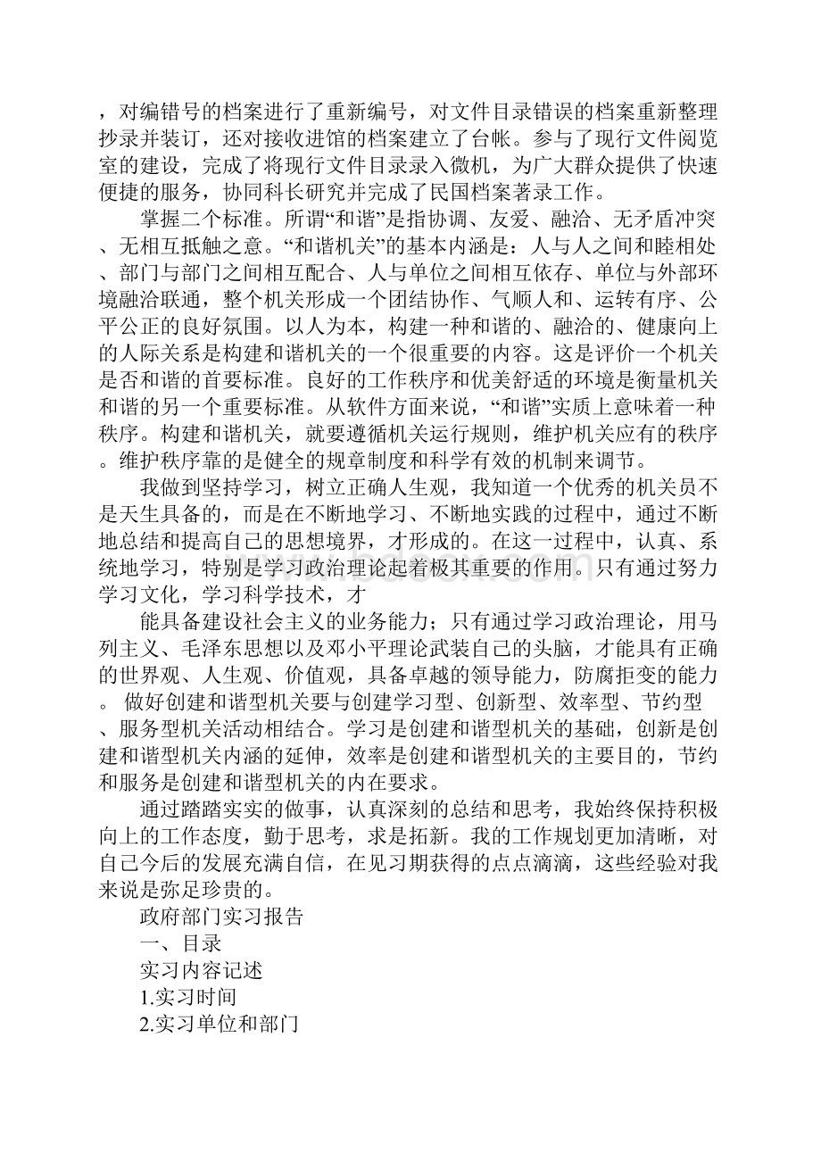 政府部门实习鉴定报告.docx_第3页